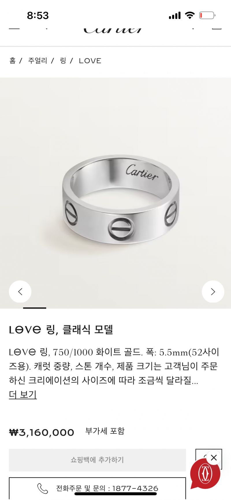 [잡담] 얘들아 까르띠에 뭐가 더 인기 많아? | 인스티즈