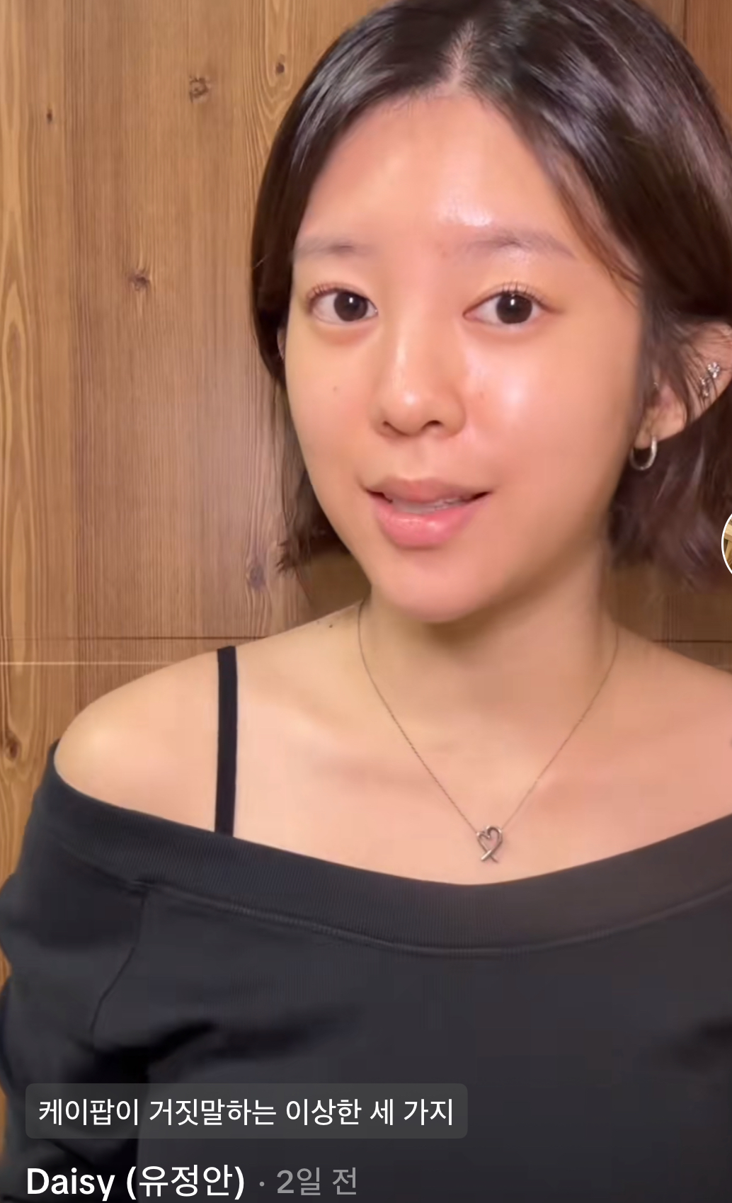 [잡담] 전 모모랜드 멤버 데이지가 케이팝이 거짓말하는 3가지 말해줌 | 인스티즈