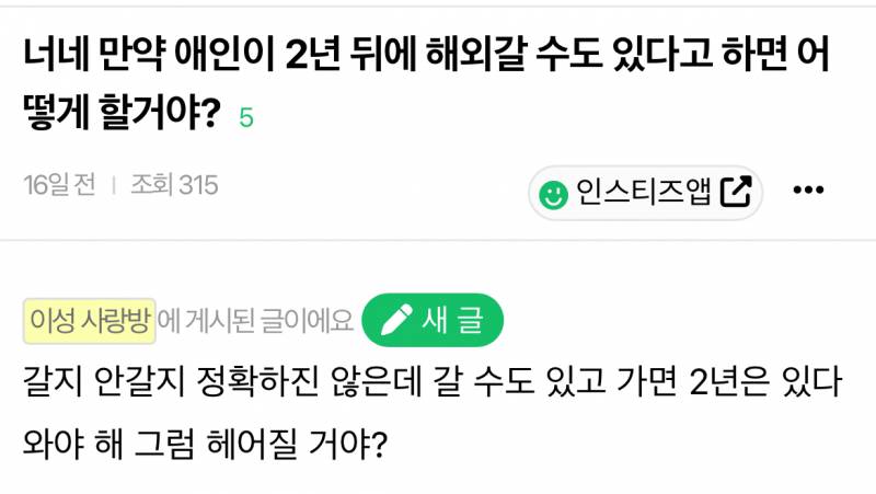 [잡담] 애인이 외국(미국,유럽,해외) 출장가서 1~2년 후에 돌아올 예정인데 징징징 <- 꾸준글 | 인스티즈