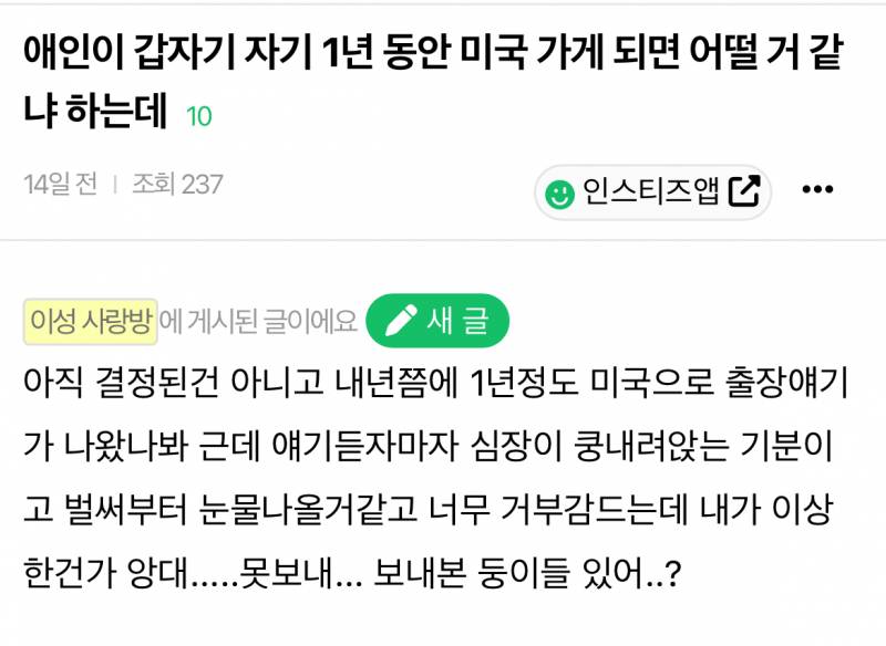 [잡담] 애인이 외국(미국,유럽,해외) 출장가서 1~2년 후에 돌아올 예정인데 징징징 <- 꾸준글 | 인스티즈