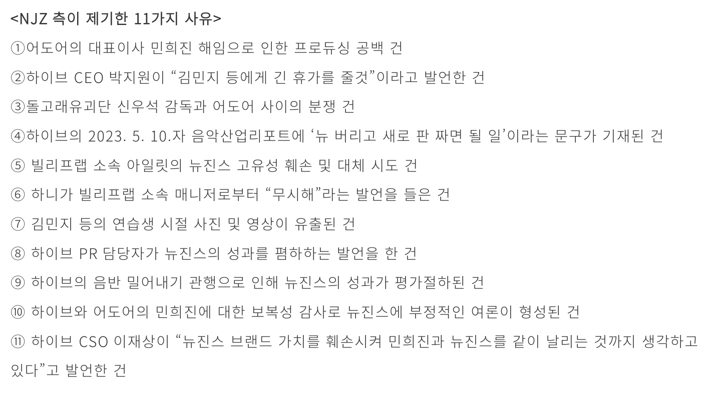 [잡담] 뉴진스 이거 11번 항목 판결문은 떴어? | 인스티즈