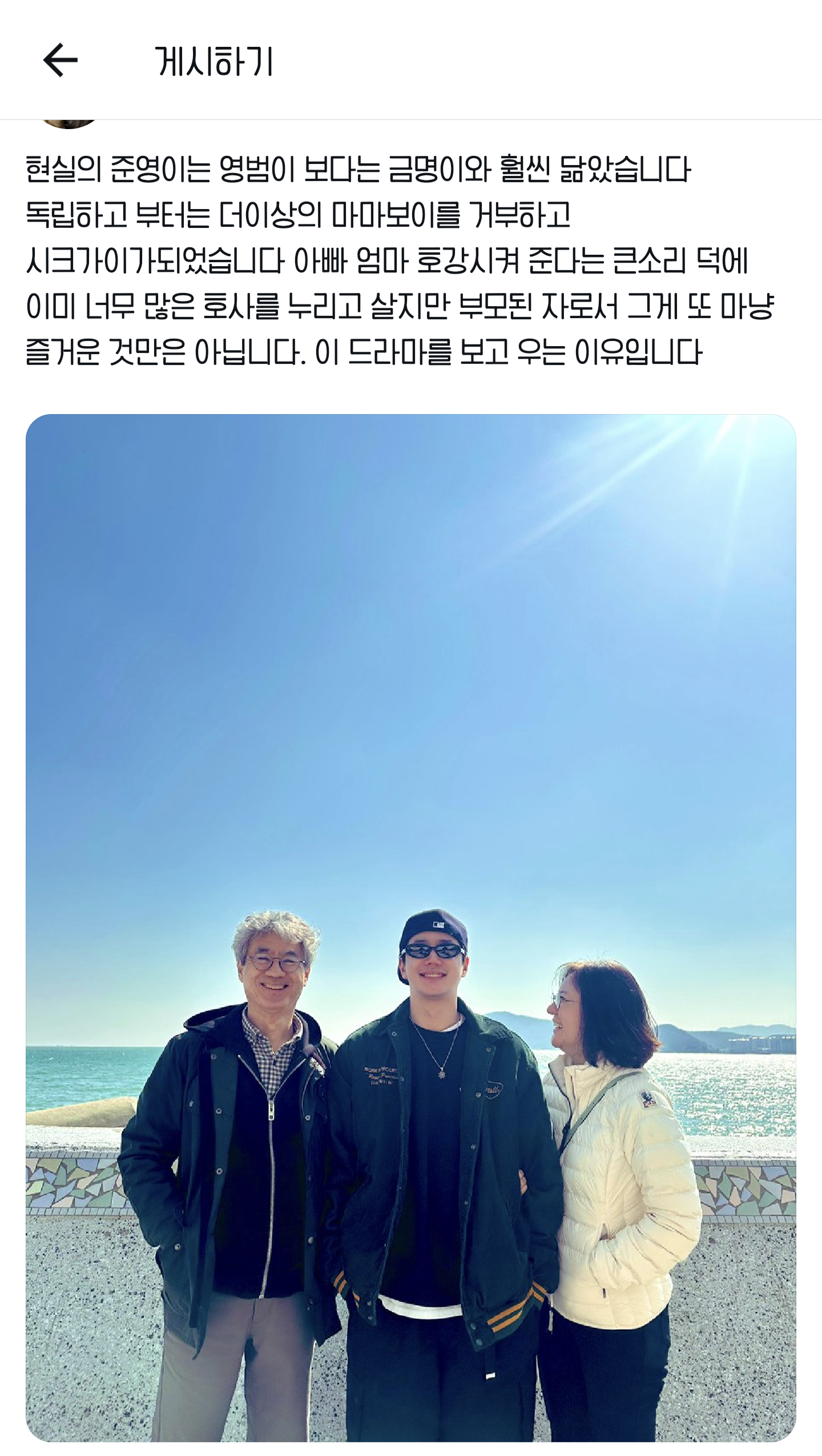 [잡담] 이준영 아버님이 폭싹 보고 트위터에 글 남기셨는데 | 인스티즈