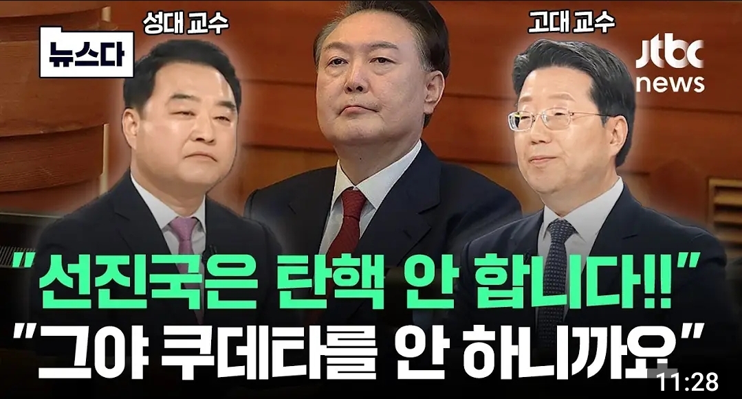[잡담] 선진국은 탄핵같은거 안 해 | 인스티즈
