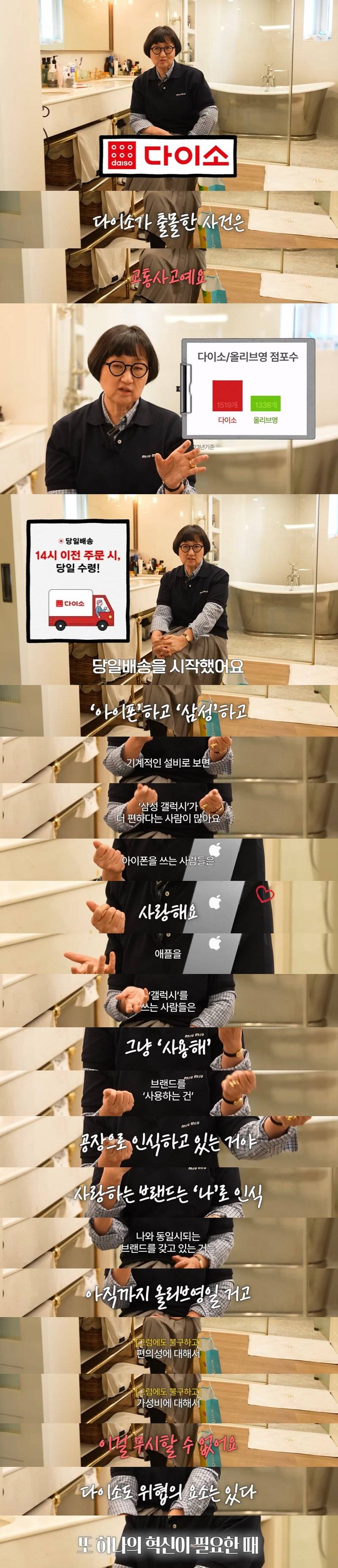 올리브영 살려낸 노희영이 말하는 다이소.JPG | 인스티즈