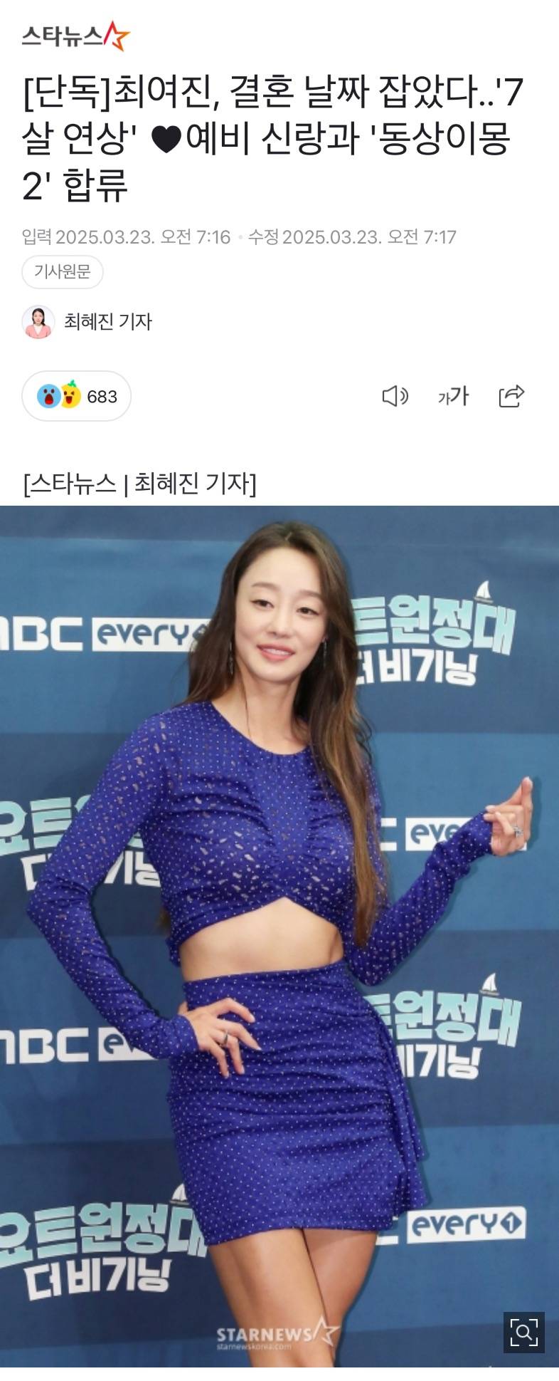 현재 최여진 결혼 발표에 할리우드냐고 놀라는 이유.JPG | 인스티즈