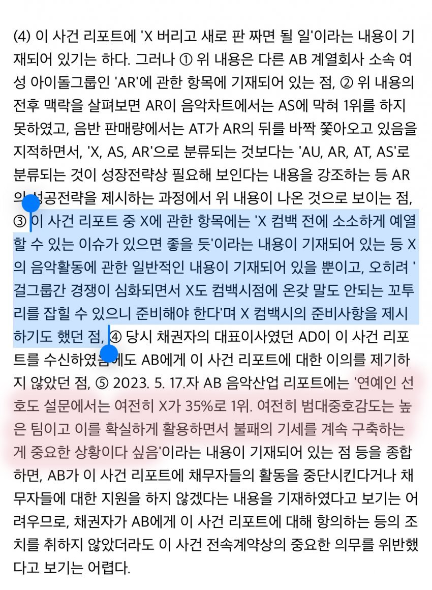 [정보/소식] 추가된 뉴진스 하이브 판결문 | 인스티즈