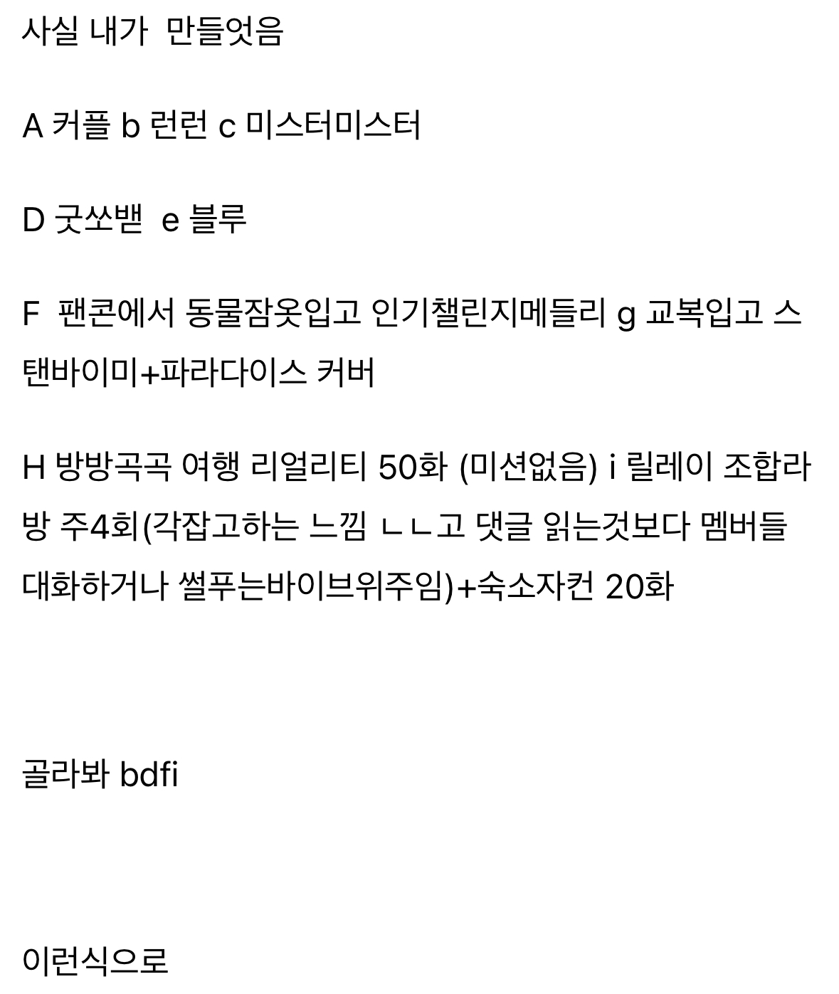 [잡담] 윀원아 팬콘날 뭐할지 | 인스티즈