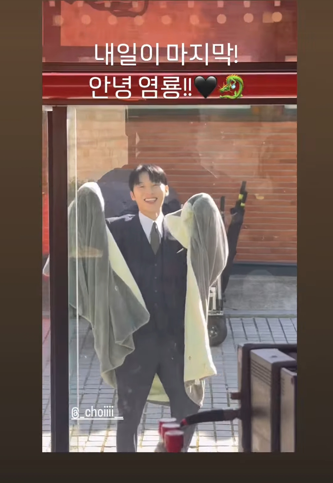 [잡담] 흑염룡 감독님 인스스 내일 마지막 | 인스티즈