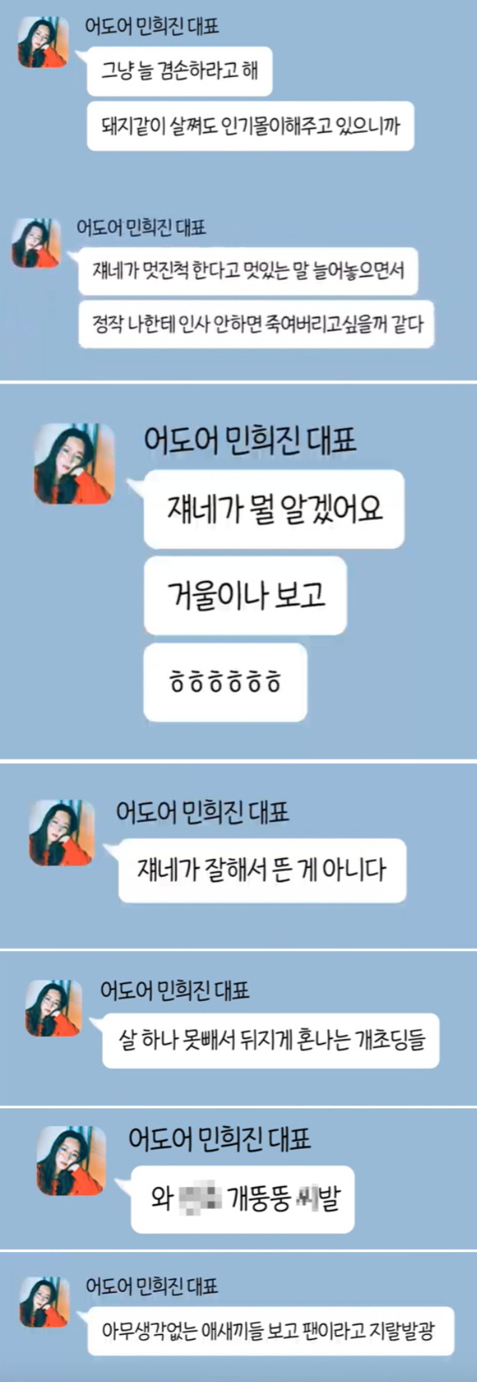 [정보/소식] 다시 보는 ㄴㅈㅅ 관련 민희진 카톡 | 인스티즈