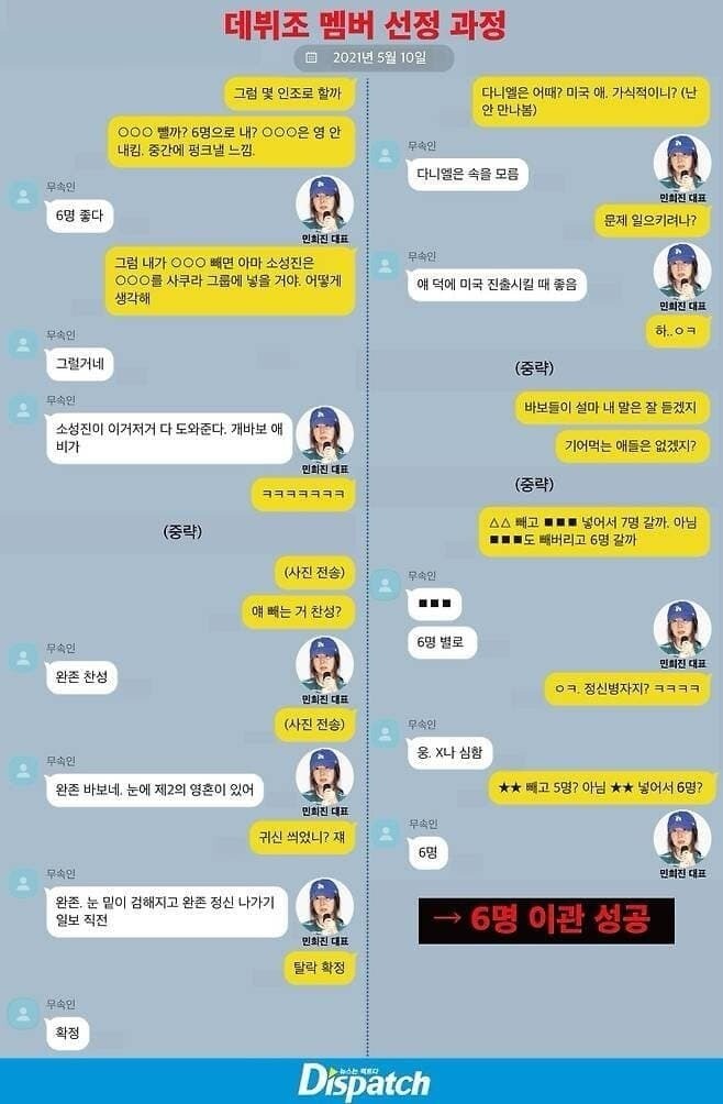 [마플] 민희진 근데 뉴진스멤들 다 나보고 들어온애들이고 자기가 뽑았고 이러지 않음? | 인스티즈