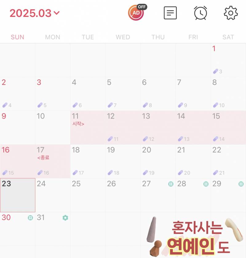 [잡담] 피임약 복용법 잘 아는 사람 있니!!ㅠㅠ | 인스티즈