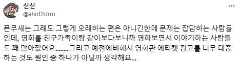 극장 안은 넷플릭스가 아니야.twt (+영화관 비매너 경험담) | 인스티즈