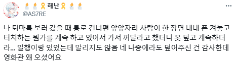 극장 안은 넷플릭스가 아니야.twt (+영화관 비매너 경험담) | 인스티즈