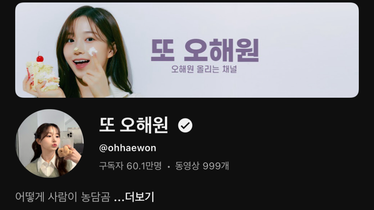[잡담] 와 팬튜브가 60만명이 넘을 수가 있구나 | 인스티즈