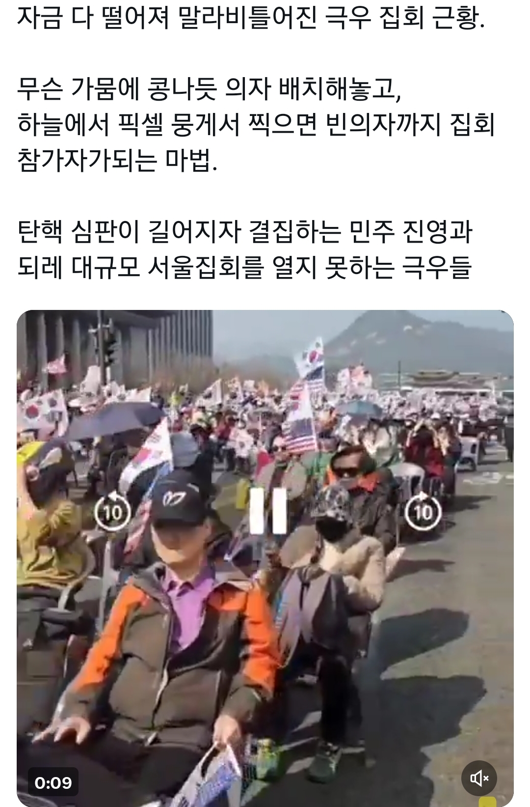 [정보/소식] 현재 인력동원할 자금 다 떨어졌다는 극우집회 근황 | 인스티즈