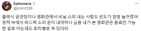 극장 안은 넷플릭스가 아니야.twt (+영화관 비매너 경험담) | 인스티즈