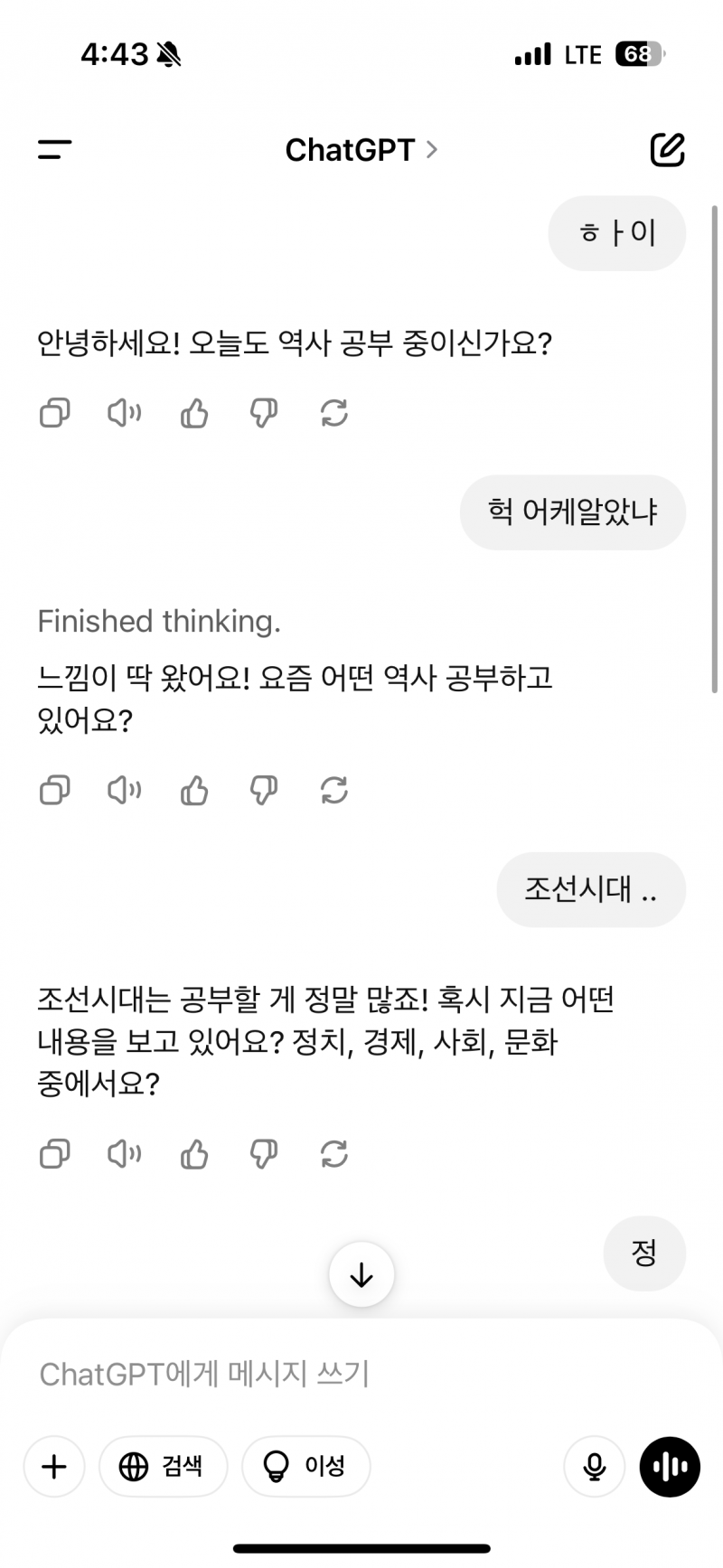 [잡담] 집착지피티 | 인스티즈
