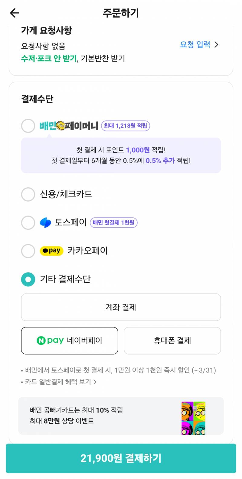 [잡담] 배민 만나서결제 어케 해? | 인스티즈