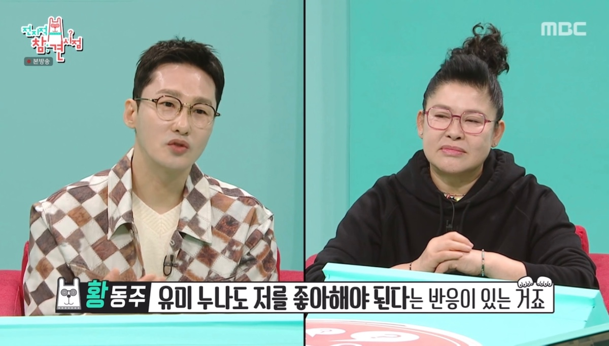 [정리글] 어제 시청자들 모두 감동했다는 전참시 이유미와 황동주의 배려 | 인스티즈