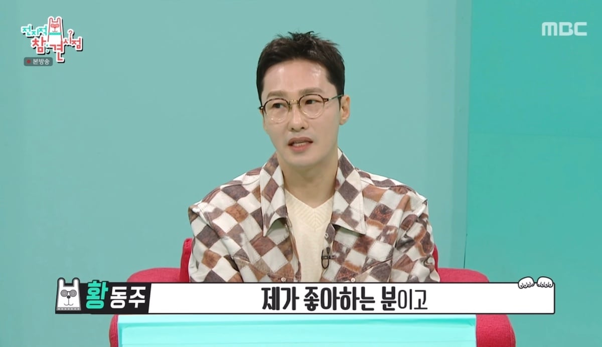 [정리글] 어제 시청자들 모두 감동했다는 전참시 이유미와 황동주의 배려 | 인스티즈