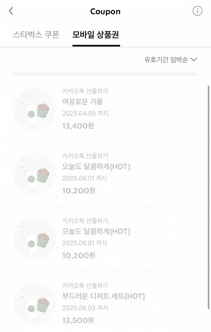 [잡담] 스벅 어플 잘 아는 사람 ..? | 인스티즈