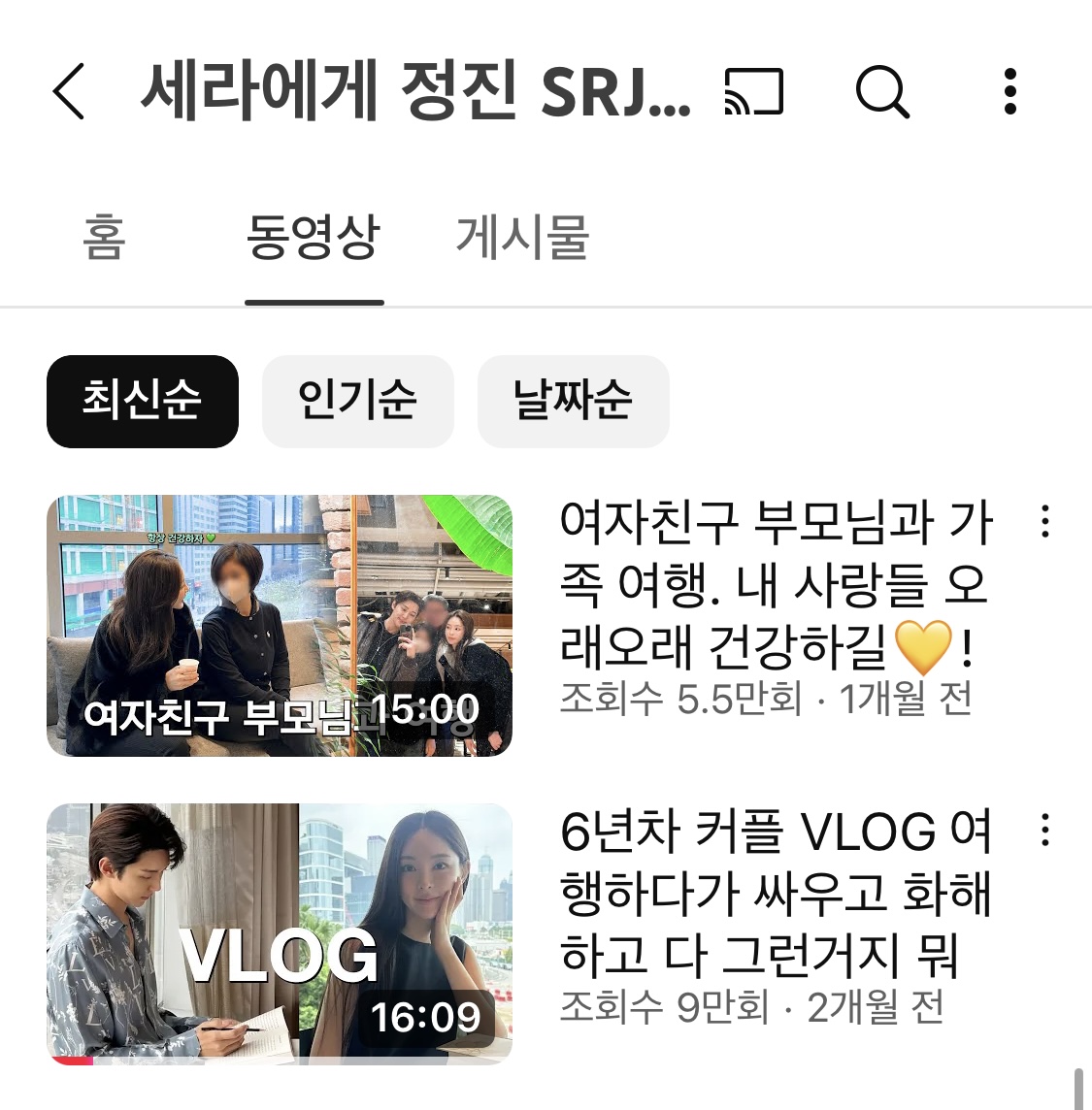 [잡담] 세라정진 진짜 문득 생각날때마다 한번씩 찾아보는데 | 인스티즈