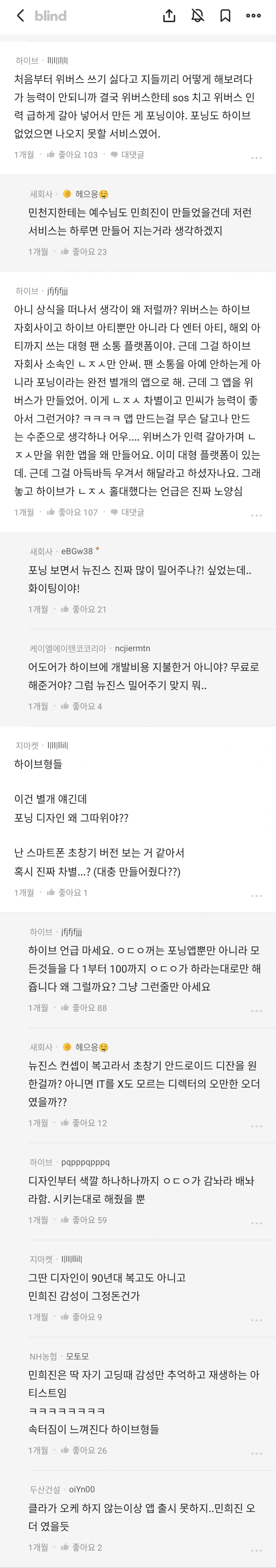[마플] 포닝 개발에 대한 하이브 블라인드 의견 | 인스티즈