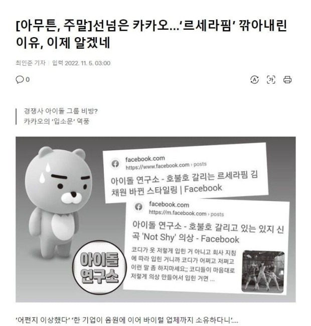 [정리글] 역수입) 카카오 역바이럴 논란 이상한 점들 정리 | 인스티즈