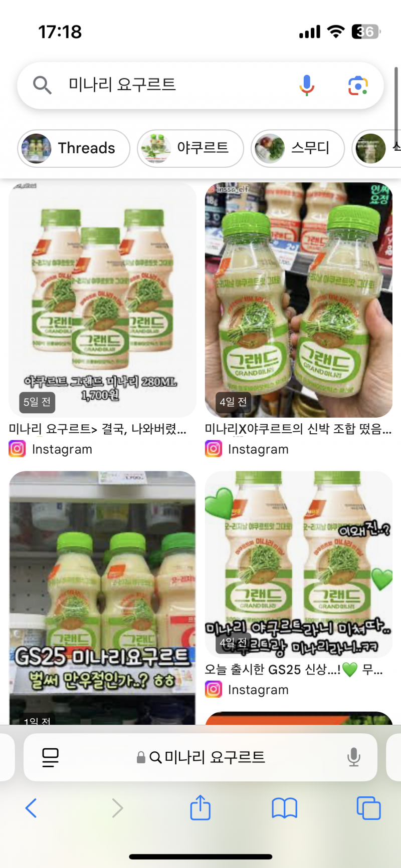 [잡담] gs 미나리 요구르트 마셔봄...🥬 | 인스티즈
