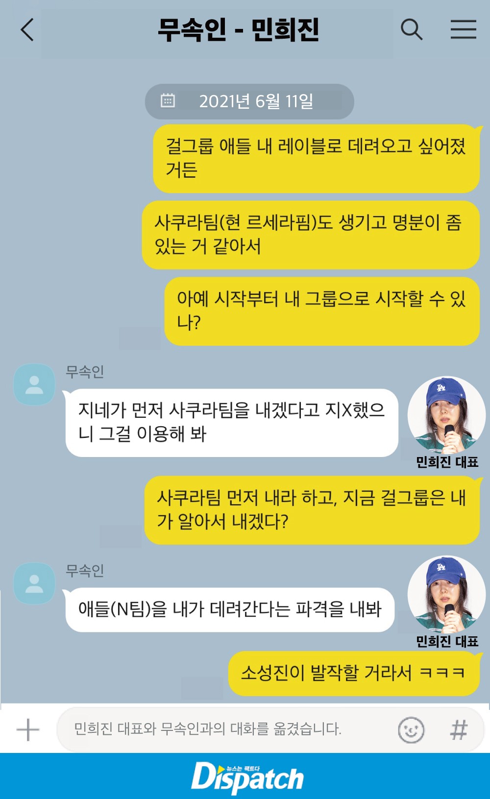 [정보/소식] [단독] "데려오고 싶어졌어"…민희진, 뉴진스 뺏기의 전말 | 인스티즈
