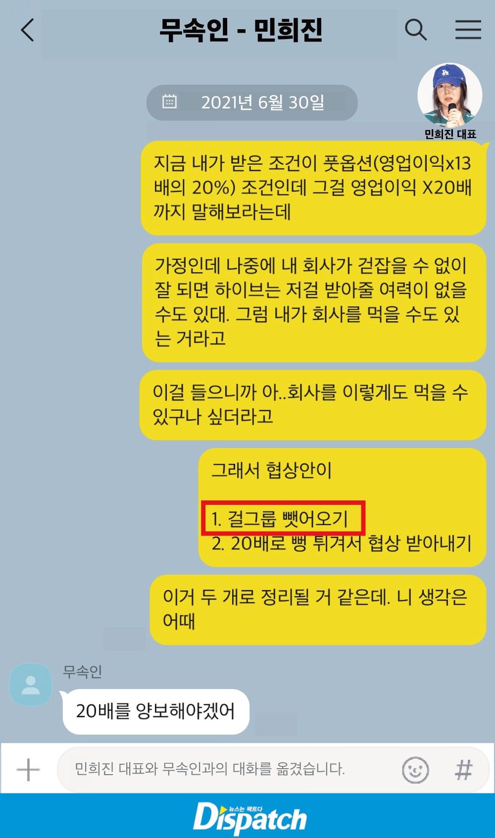 [정보/소식] [단독] "데려오고 싶어졌어"…민희진, 뉴진스 뺏기의 전말 | 인스티즈