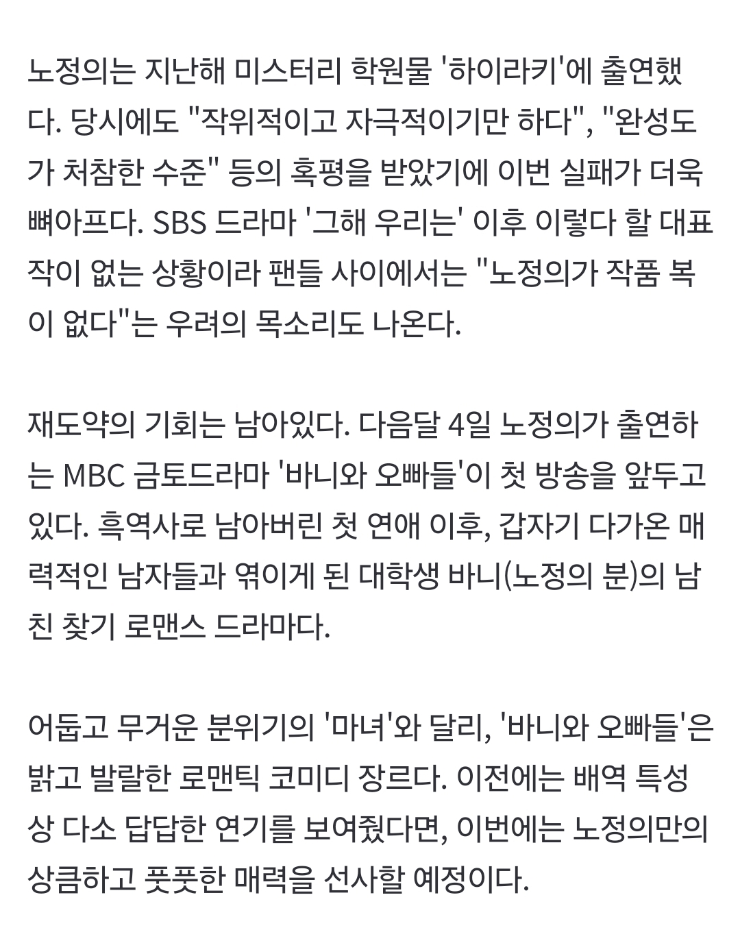 [마플] 노정의, 또 흥행 실패했다…'마녀' 혹평 속 종영, 남은 건 배인혁·이채민과 ♥핑크빛 [TEN피플] | 인스티즈