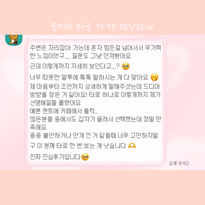 후기 맛집❤️토끼의 타로 가게🐰❤️🔮 | 인스티즈