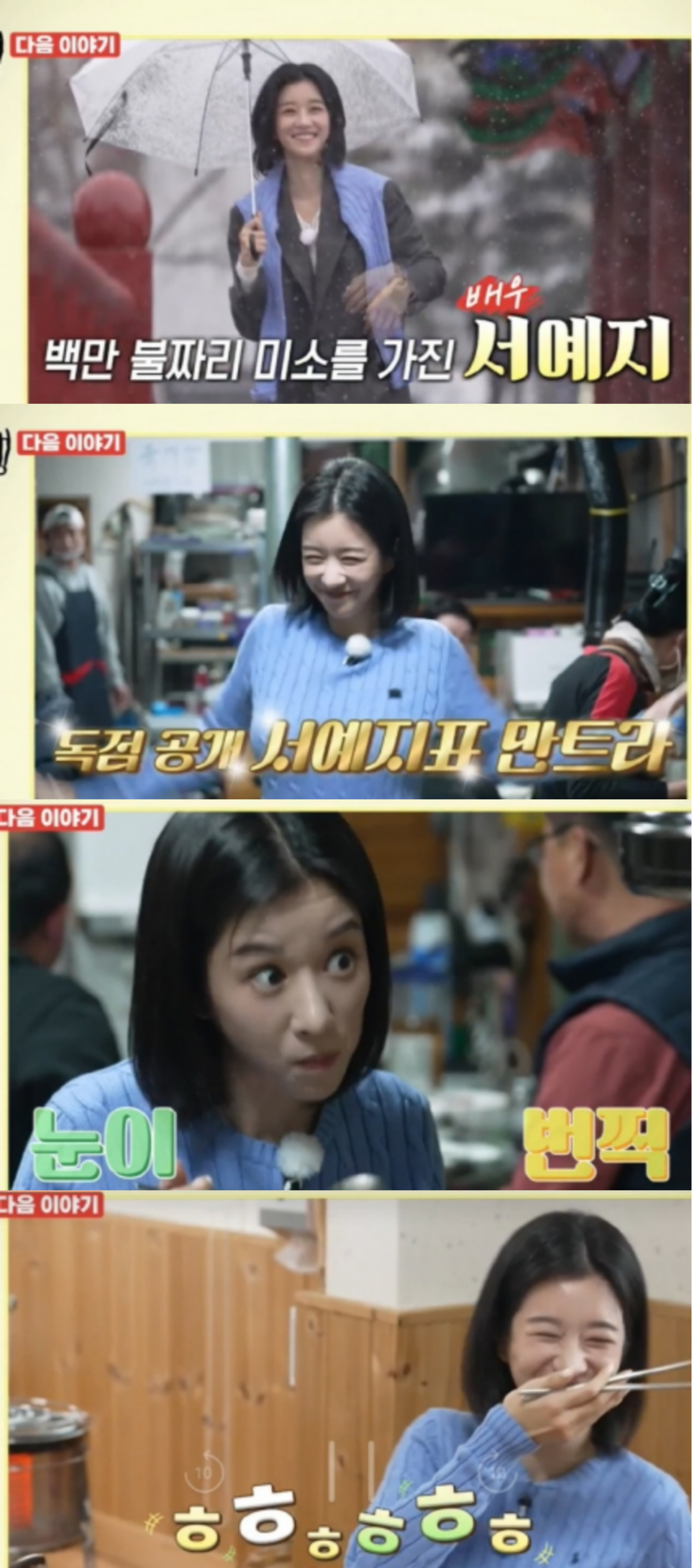 [잡담] [공식] '김수현 양다리 해명' 서예지 8년만 예능 출격..'백반기행' 제니 춤+먹방 대공개 | 인스티즈