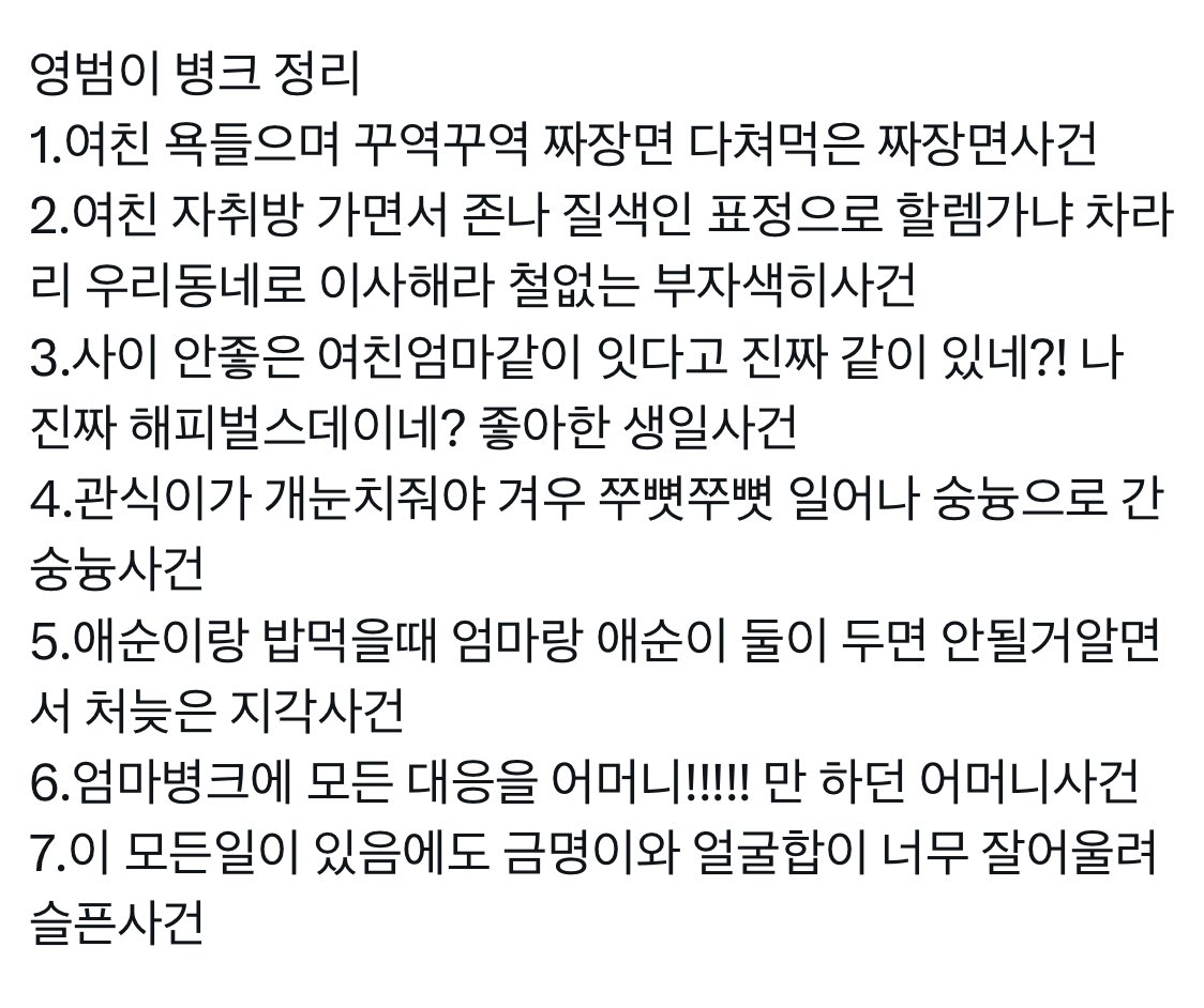 [잡담] 금명영범은 그냥 보면 볼수록 다 진수병크로 요약됨 | 인스티즈