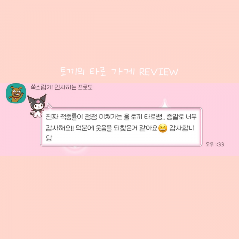 후기 맛집❤️토끼의 타로 가게🐰❤️🔮 | 인스티즈