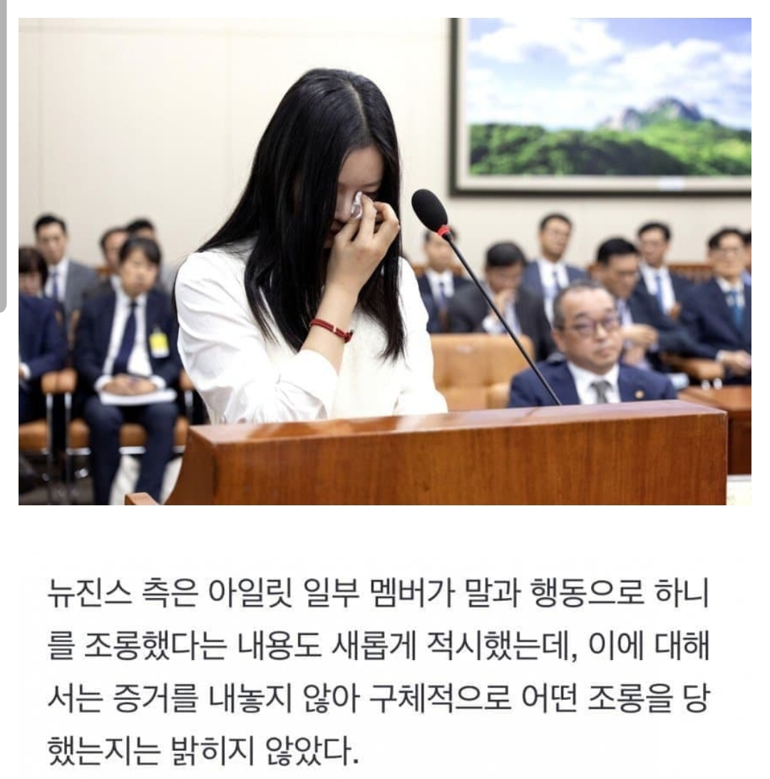[마플] 뉴진스 측은 아일릿 일부 멤버가 말과 행동으로 하니를 조롱했다는 내용도 새롭게 적시했는데, 이에 대해서는 증거를 내놓지 않아 구체적으로 어떤 조롱을 당했는지는 밝히지 않았다 | 인스티즈