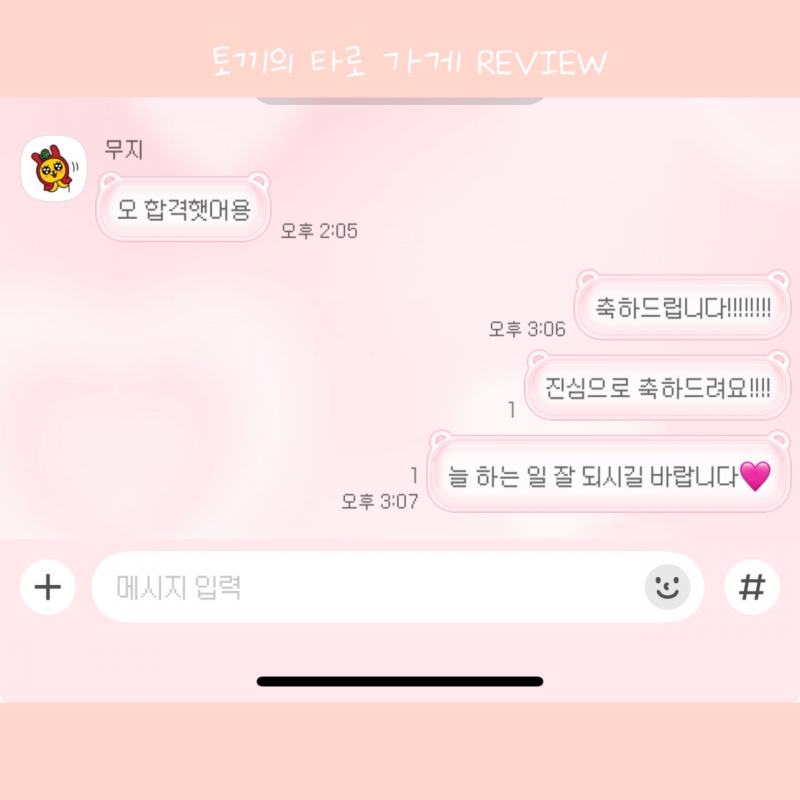 후기 맛집❤️토끼의 타로 가게🐰❤️🔮 | 인스티즈