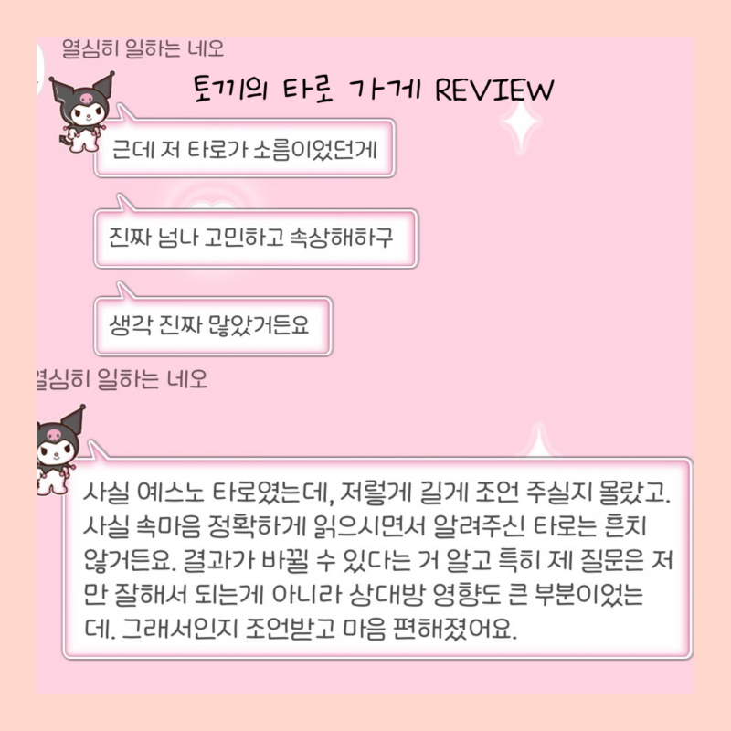 후기 맛집❤️토끼의 타로 가게🐰❤️🔮 | 인스티즈