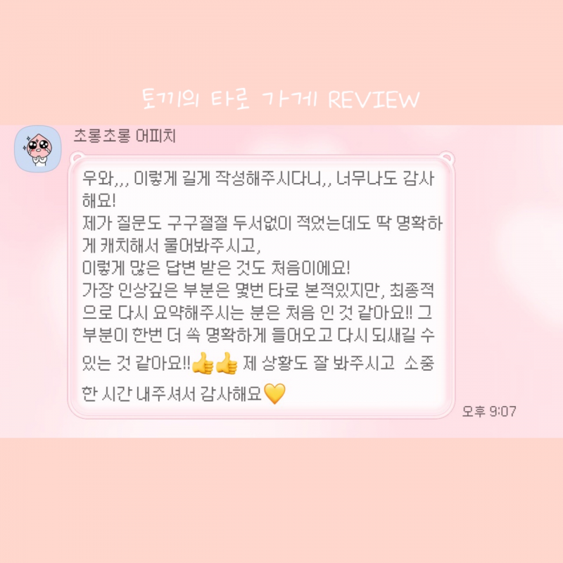 후기 맛집❤️토끼의 타로 가게🐰❤️🔮 | 인스티즈