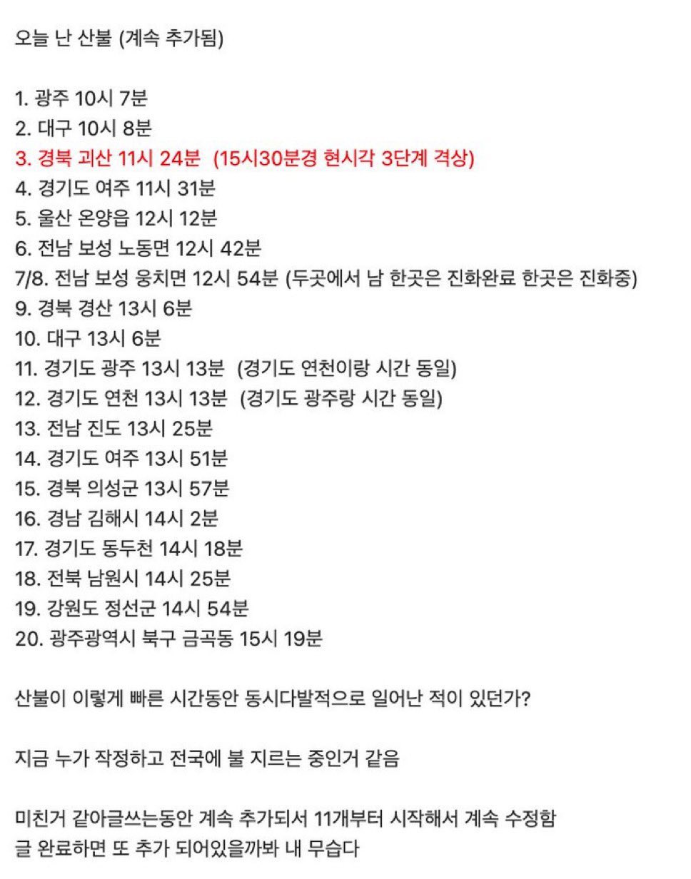 [정리글] 전국적으로 동시다발로 산불 일어난곳 정리 | 인스티즈