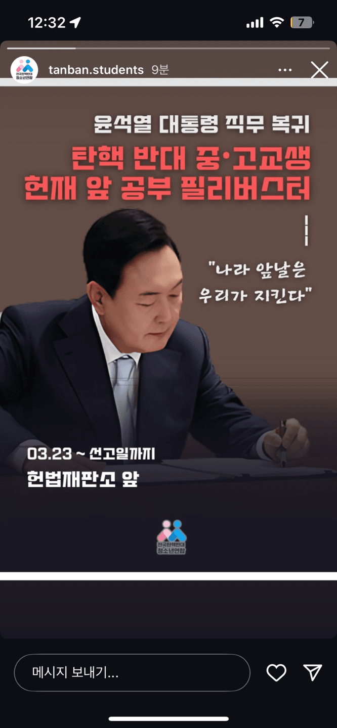 [잡담] 만약에 4월 4일날 탄핵인용나오면 | 인스티즈