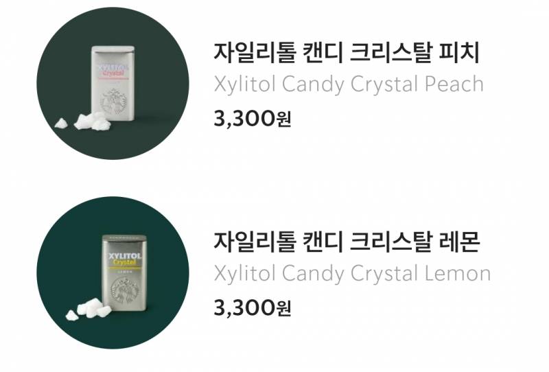 [잡담] 스벅 캔디 입 화해져?? | 인스티즈