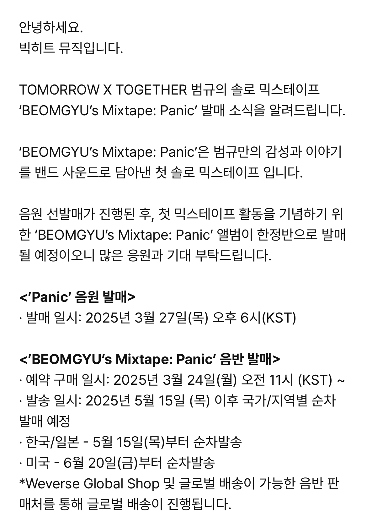 [정보/소식] 투바투 범규 'BEOMGYU's Mixtape: Panic' 발매 안내 | 인스티즈