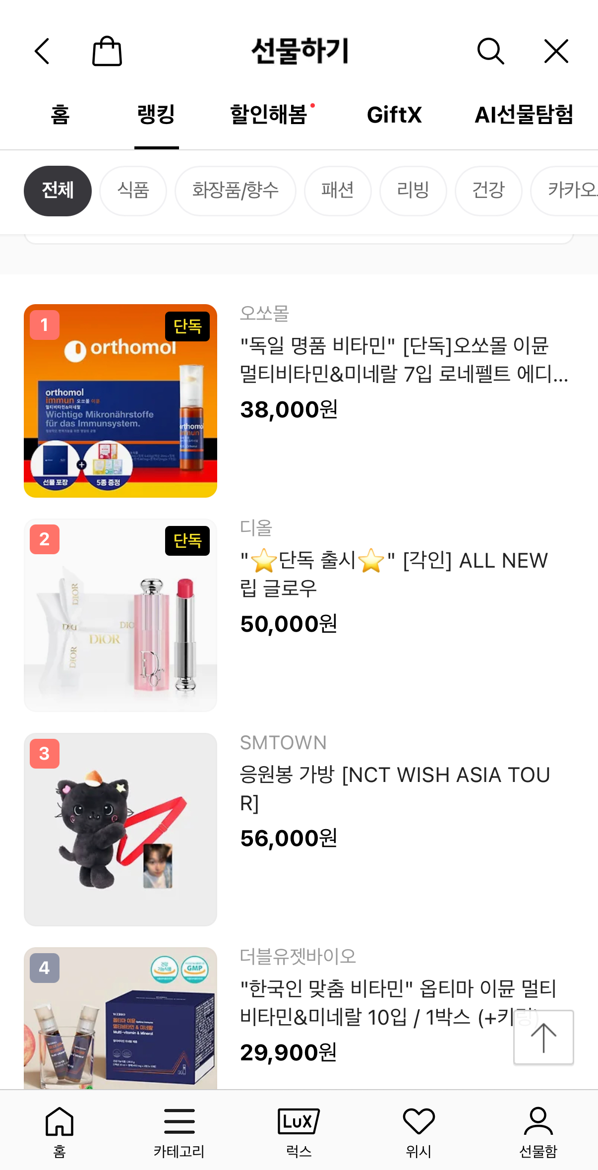 [잡담] 위시 가방인형이 카톡 선물하기 3위에 있는데...?? | 인스티즈