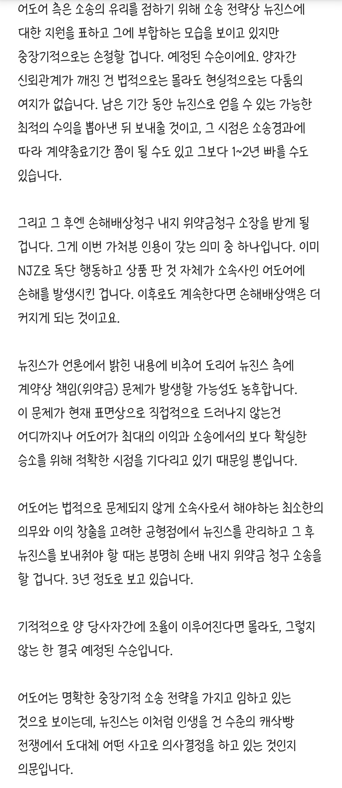 [정보/소식] 변호사가 쓴 뉴진스와 어도어의 미래 예상글 | 인스티즈