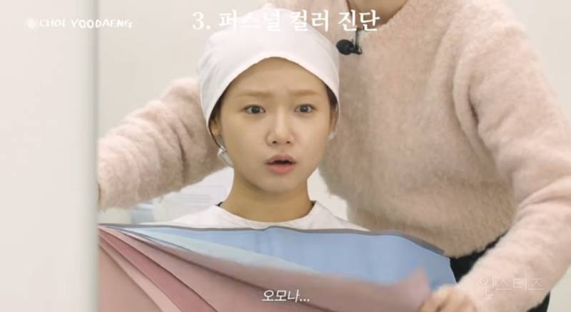 퍼스널컬러 하는데 못보겠다고 눈감는여돌.jpg | 인스티즈