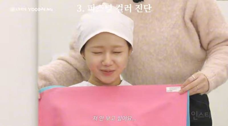 퍼스널컬러 하는데 못보겠다고 눈감는여돌.jpg | 인스티즈