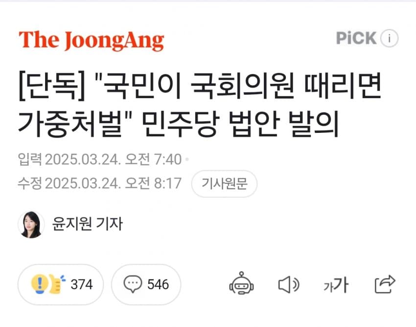 [잡담] 민주당 이와중에 개웃긴 법안 발의함 | 인스티즈