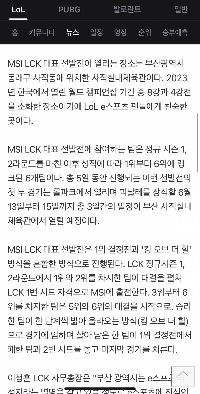 [잡담] MSI 2025 LCK 대표 선발전, 6월부터 부산서 열려 | 인스티즈